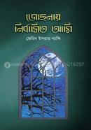 Juchnay Nirbashito Aami image