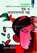 Juddah O Valobasar Golpo image