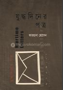 Juddhadiner patra image