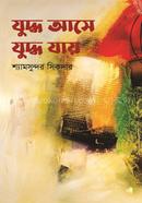 Juddho Aase Juddho Jay image