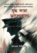 Juddho Kanna Bhalobasha image