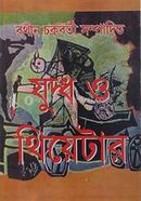 Juddho O Thiyetar image