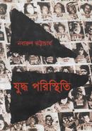 Juddho Poristhiti image