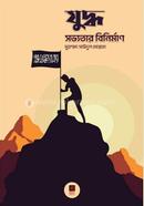 Juddho Sobvoter Binirman image