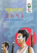 Juddhogatha 1971 image