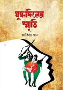 Juddodiner Smriti image
