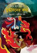 Juddodiner kotha image