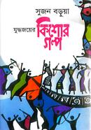 Juddojoyer Kishor Golpo image