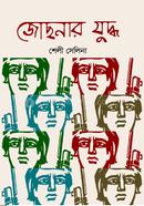 Judhajhor image