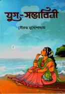 Juga-Sambhabini image