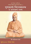 Jugacharjo Vivekananda O Ramakrishna Sangha image