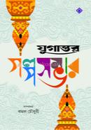 Jugantar Galposambhar image