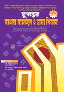 Jugantor Bangla Bakoron O Vasha Shikkha image