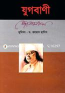 যুগবাণী image