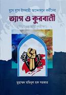 JugeJuge Islami Andolone korrmider Tag o Qurbani image