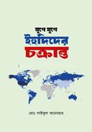 Juge Juge Ihudider Chokronto image