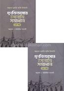 Jugjiggasar islami somadhan image