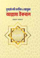 Jugoshreshtho Kobi Darshonik O Mohapurush Allama Iqbal image