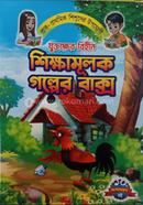 Juktakkhor Bihin Sikkamulok Golper Box image