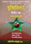 যুক্তিবিদ্যা-দ্বিতীয় পত্র একাদশ-দ্বাদশ শ্রেণি image