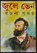Jule Verne Rachana Samagra image