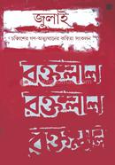 জুলাই image