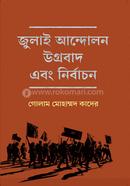 July Andalan, Ugrabad O Nirbachan image