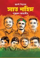 July Biplaber Sat Shahid image