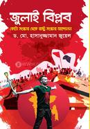 July Biplob: Kota songskar Theke Rastrosongskar Andolon image