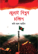 July Biplob Chobbish image