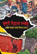 July Biplober Monstotto image