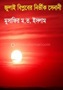 July Biplober Nirbhik Senani image