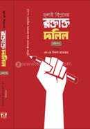 July Biplober Roktakto Dalil image