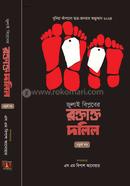 July Biplober Roktakto Dalil image