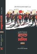 July Biplober Roktakto Dalil image