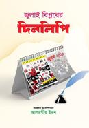 July Biplober dinlipi image