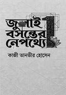 July Bosonter Nepothye image