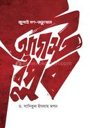 July Gon-Obbhutthan August Biplob image