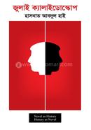 July Kaleidoscope image