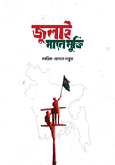 July Mane Mukti image