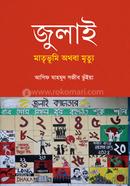 July Matrivhumi othoba Mrittu image