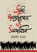 July Upsurge and Social Revolution image