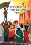 জুলাইয়ের দেয়ালচিত্র দেশ সংস্কারের স্লোগান image