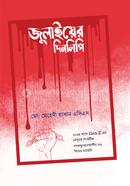 Julyer Dinlipi image