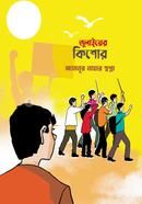 জুলাইয়ের কিশোর image