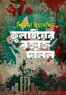 Julyer Roktakto Dolil image