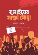 Julyer Sakkhi Zoddha image