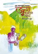 Jum Paharer Jibon image