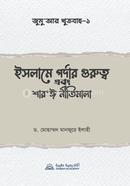 Jumar Khudba 1 Islame Pordar Gurutto o Saroe Nitimala image