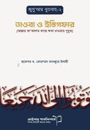 Jumar Khudba -2 Tawba o Istegfar image